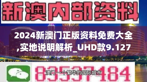 2025新澳门最精准正最精准警惕虚假宣传、全面解答与解释落实